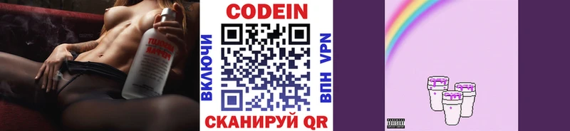 Кодеиновый сироп Lean Purple Drank Заинск